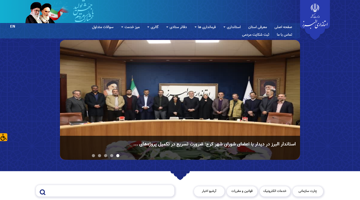 استانداری البرز