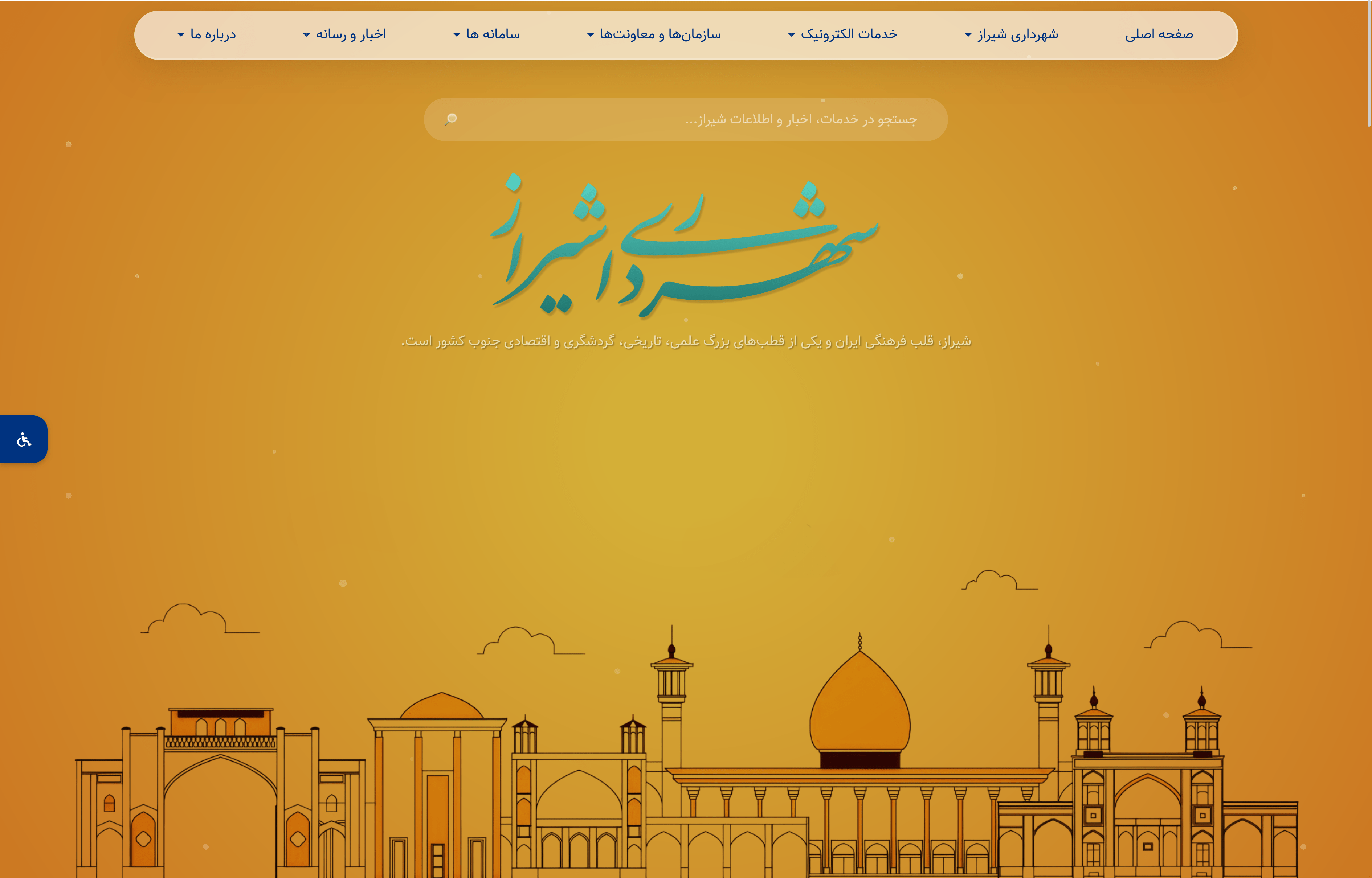 شهرداری شیراز