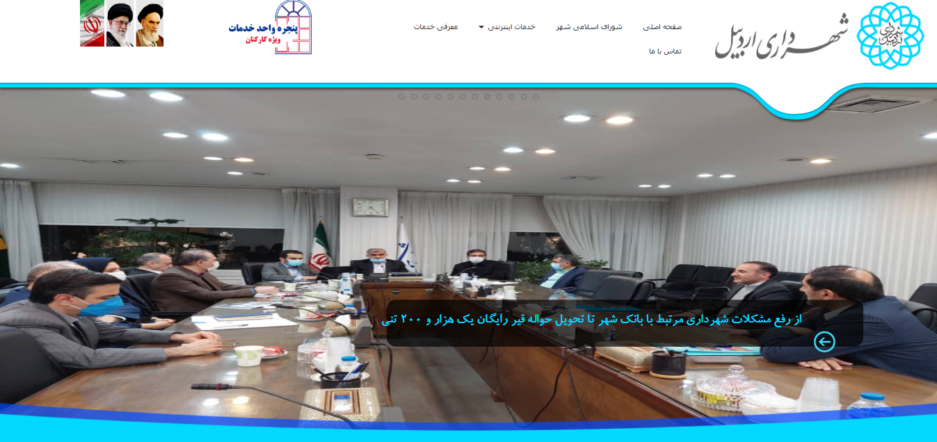 شهرداری اردبیل