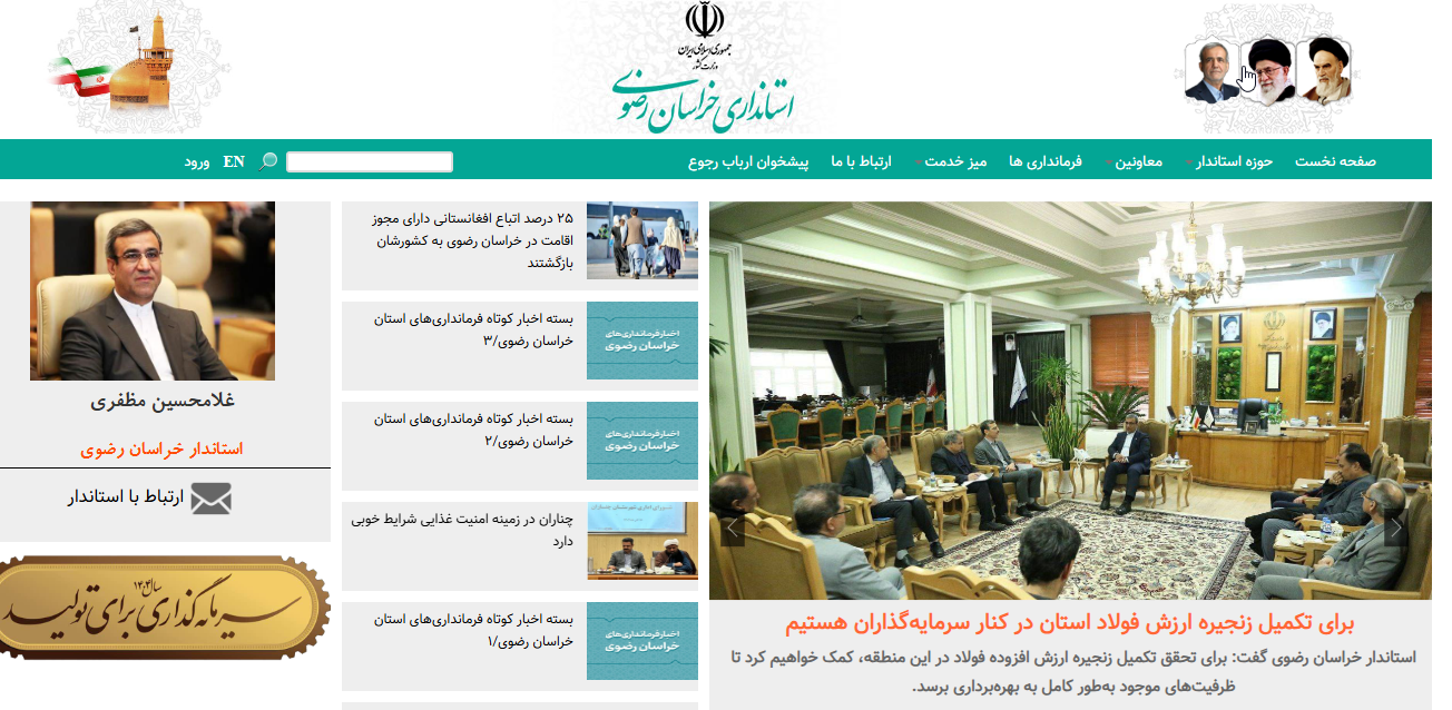 استانداری خراسان رضوی 