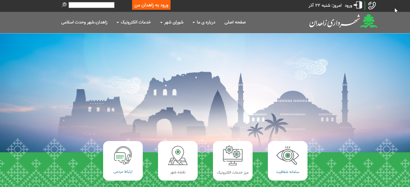 شهرداری زاهدان