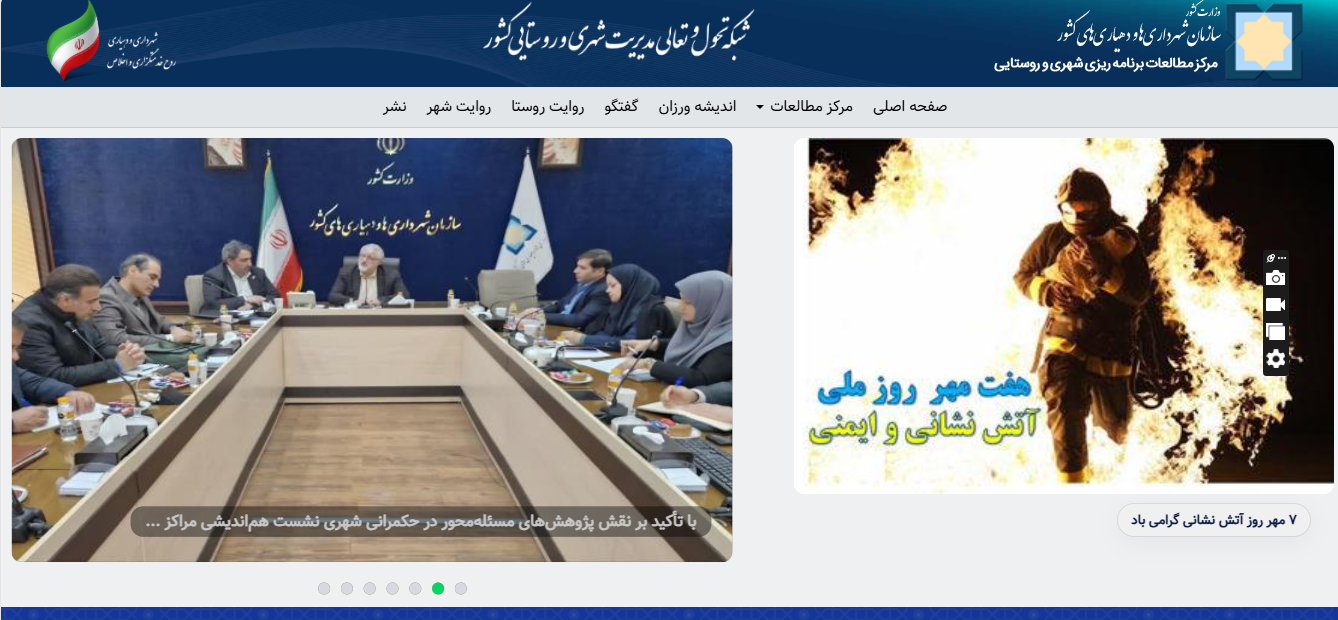 مرکز مطالعات برنامه ریزی شهری و روستایی کشور